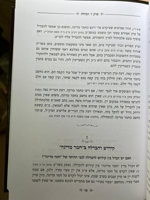 הליכות שבת אופיר מלכא