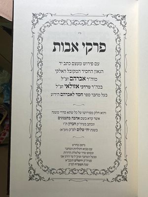 פרקי אבות אברהם אזולאי