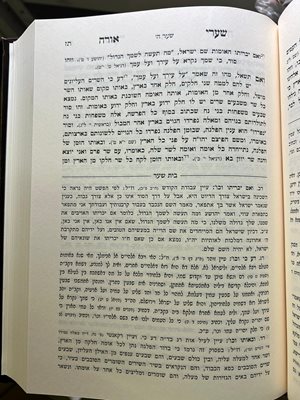 ספר שערי אורה עם פירוש בית שער מיכאל בורנשטיין