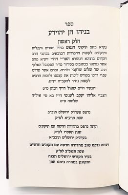 ספר בן יהוידע ספרי הרש"ש