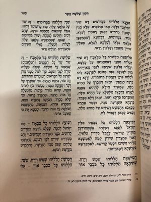 תיקונים חדשים לרמחל