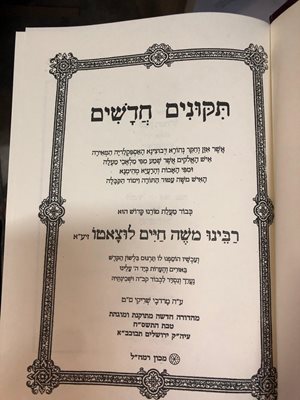 ספר תקונים חדשים