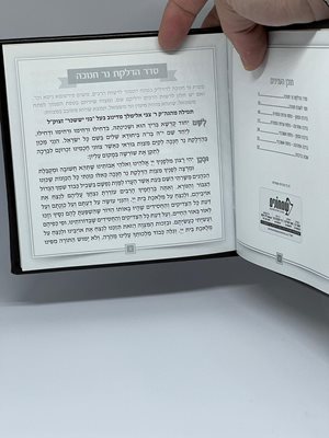 להודות ולהלל סדר חנוכה
