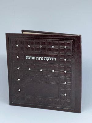 הדלקת נרות חנוכה מרובע עם אבני סברובסקי - צבע חום