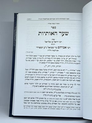ספר הנקוד רבי אברהם אבולעפיה