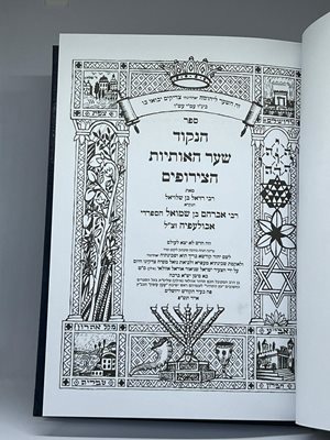 ספר הנקוד שער האותיות הצירופים