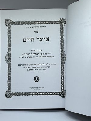 ספר אוצר חיים