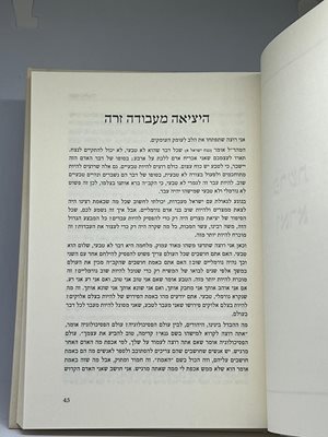 ספר אבן שלמה על התורה