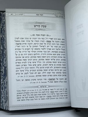 נהרות בבל בן איש חי רבי יוסף חיים