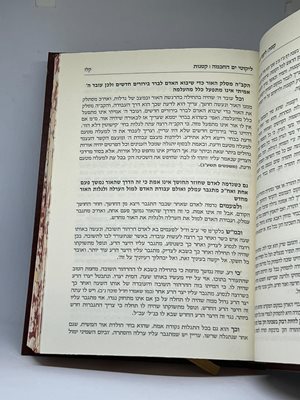 ספר ליקוטי ים החכמה הרב י.מ מורגנשטרן