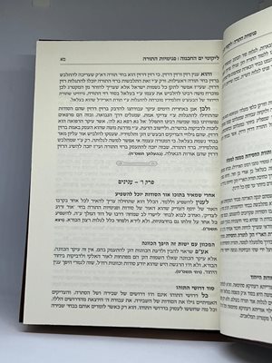 ליקוטי ים החכמה עניינים בעבודת השם