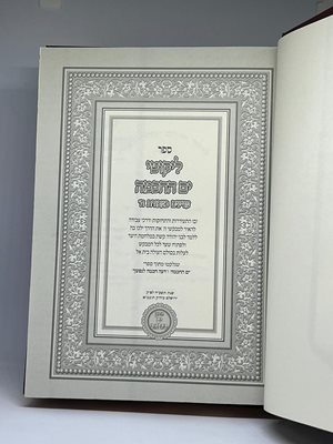 ספר ליקוטי ים החכמה עניינים בעבודת ה