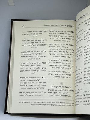 ספר בים דרכך הרב מורגנשטרן פסח לג בעומר