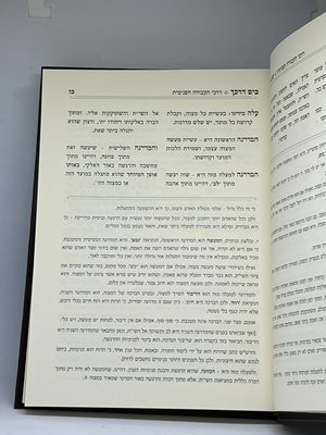 בים דרכך עבודת המועדים הרב י.מ מורגנשטרן