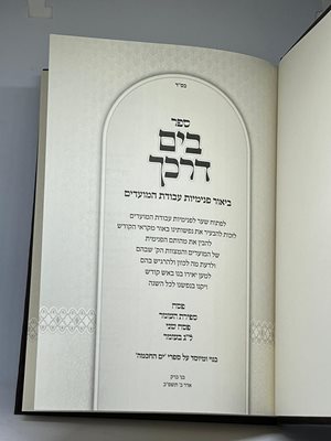 ספר בים דרכך פסח