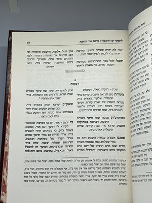 ליקוטי ים החכמה הרב מורגנשטרן