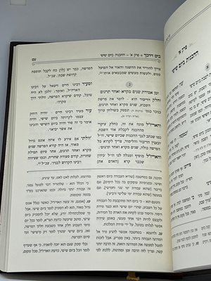 ספר בים דרכך הרב י.מ מורגנשטרן