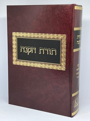 תורת הקנה - הפליאה \ התמונה \ הבהיר