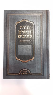 תנ"ך (תנך) סימנים בינוני