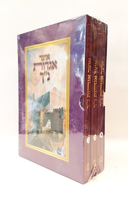 אוצר אגדות נ"ך - ג' כר' | הרב ישראל יעקב קלפהולץ זצ"ל