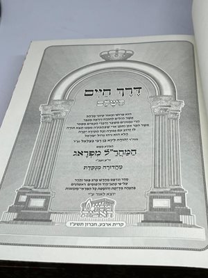 דרך חיים השלם המהר"ל מפראג