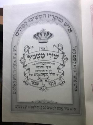 ספר שירי משכיל