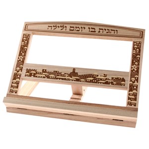 שטנדר מעץ "והגית בו" עם עיטור "ירושלים" 26X33 ס (UK48536)