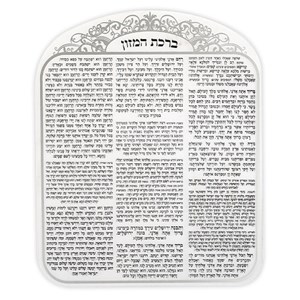 מעמד פרספקס נוסח אשכנזי 23X26X5 ס"מ עם 6 ברכות ברכת המזון