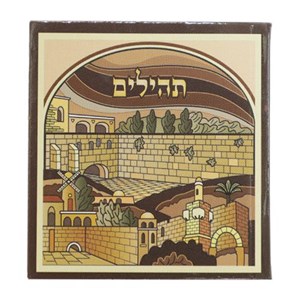 ספרון תהילים "ירושלים" גווני בז' 5.5 ס"מ