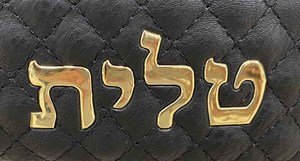 תיק מפואר לטלית דמוי עור שחור אותיות בולטות "טלית" זהב 31*38 ס"מ