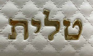 תיק מפואר לטלית דמוי עור לבן אותיות בולטות "טלית" זהב 31*38 ס"מ