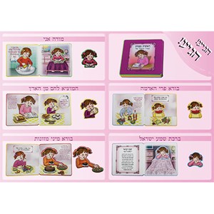 ספר "ראשית מצוות הסידור הראשון שלי" - בת 15x15 ס"מ