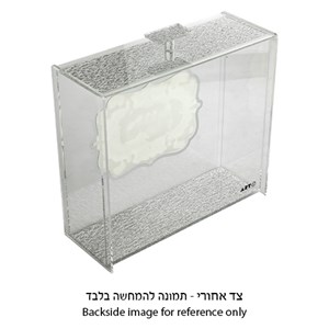 כלי למצה מפרספקס שקוף עם נצנצים כסף ופלקטה 21x23 ס"מ