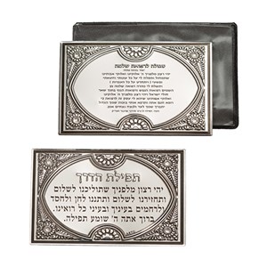 כרטיס סגולה לשמירה בדרכים עם שיבוץ אבנים לבנות 5*8 ס"מ