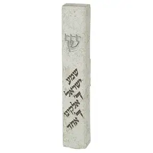 מזוזה “פולימר בטון” שמע ישראל 12 ס”מ