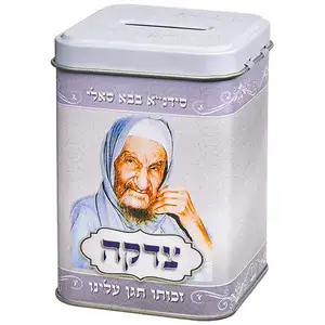 קופת צדקה פח מרובעת “בבא סאלי” 10 ס”מ