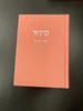 ורוד כסף