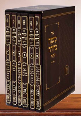 משנה ברורה המנוקד - פורמט גדול - 6 כרכים
