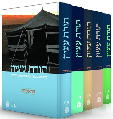 תורת עציון - 3 כר' (בראשית, במדבר, דברים)