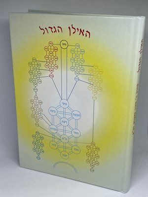 האילן הגדול