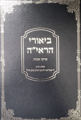 ביאורי הראי"ה על מסכת אבות