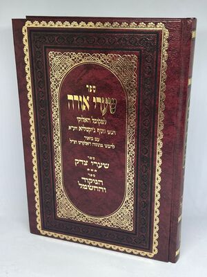 שערי אורה לרבינו יוסף ג'יקטליא - עם ביאור לרבינו מתתיה דאלקרט זצ"ל | יריד הספרים