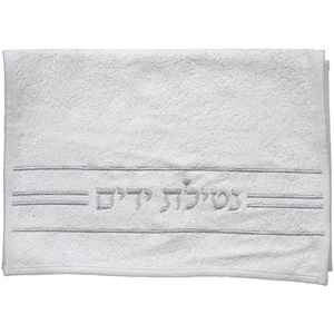 זוג מגבות לבנות
