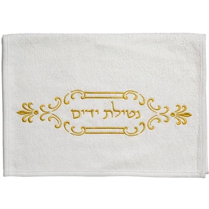 זוג מגבות לבנות עם ריקמה