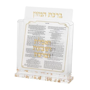 מעמד פרספקס נוסח עדות המזרח 18X19 ס"מ עם 6 ברכונים – זהב