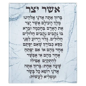 ברכה לתלייה זכוכית בלתי שבירה אשר יצר ספרדי 23×28 ס"מ