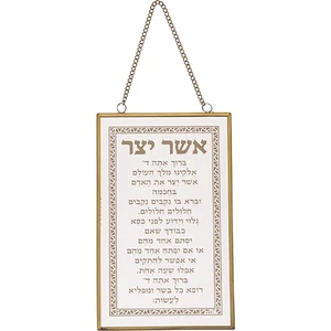 ברכה לתלייה זכוכית אשר יצר 13x21 ס