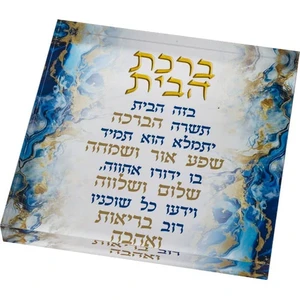 ברכת הבית בלוק פרספקס רקע כחול