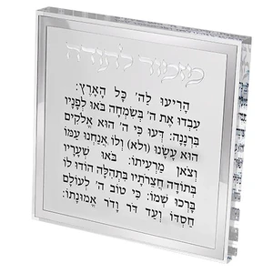 מזמור לתודה בלוק פרספקס מסגרת כסף