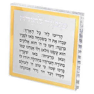 מזמור לתודה בלוק פרספקס מסגרת זהב